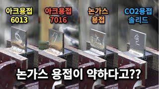 아크용접이 제일 약한건가?