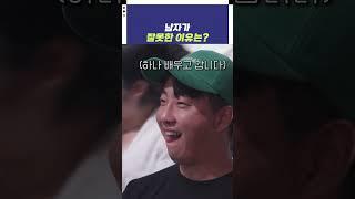 [자막ver] 남자가 잘못한 이유는? | 개그콘서트 Gagconcert #shorts