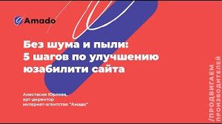 Как улучшить юзабилити сайта? Разбираем на реальном примере