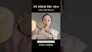 자글자글 눈밑주름에는 이게 최고!
