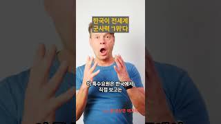 [해외감동사연] 한국, 군사력 1위 등극! 0.5초만에 핵폭탄 무력화하는 한국의 신무기!