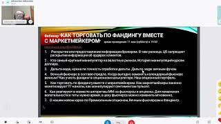 Вебинар "ЧЕМ МОЖНО ДОПОЛНИТЬ ТЕХАНАЛИЗ, ЧТОБЫ ТОРГОВАТЬ КАК МАРКЕТМЕЙКЕР " от Сергея Олейника