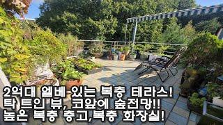 2억대 엘베 있는 복층테라스빌라 탁 트인 숲세권 뻥뷰까지! 분당권 신현동 갓성비 매물 찾았다, 초등학교/생활권 도보거리 황금입지!