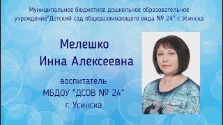 Наставник для педагога  Мелешко И  А