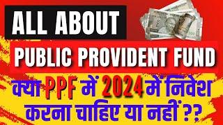 PPF: Public Provident Fund || क्या 2024 में PPF में Invest करना सही या गलत जानिए आसान भाषा में