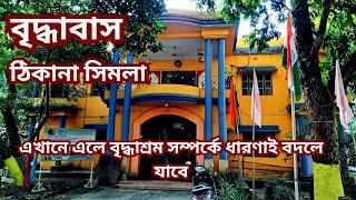 বৃদ্ধাবাস- ঠিকানা সিমলা,অপূর্ব পরিবেশ,এখানে এলে জীবনের রঙ-টাই বদলে যাবে