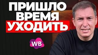 Wildberries ПОВЫСИЛ комиссии на 5%: Как бороться с повышением комиссии и не обанкротиться?