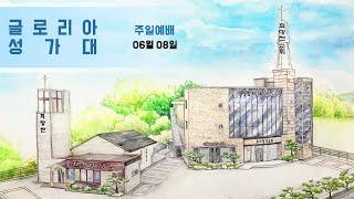 25.06.08 전주 희망찬교회 글로리아 성가대