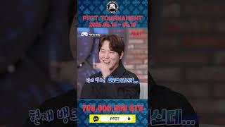 WSOP의 그 남자 코몽의 뱅크롤은? #장동민 #PFGT #코몽 #현성주 #홀덤 #마인드스포츠 #wsop