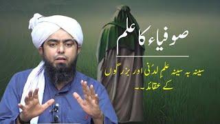 Sufism aur ilm e laduni kya hai ?? | Buzurgon ke Aqaid | Auliya By Engineer Muhammad Ali Mirza