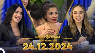 Qesma w Naseeb | PLUS - 24.12.2024 - Chahinaz Khider & Nada Abid