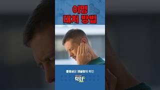 갑작스럽게 들리는 이명, 어떻게 대처해야 할까? / 쿠키건강TV