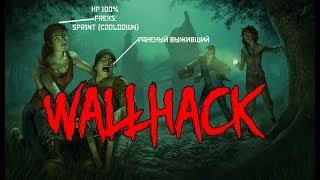 ️ ЧИТЫ ДЛЯ DEAD BY DAYLIGHT | WALLHACK | 2018 ️