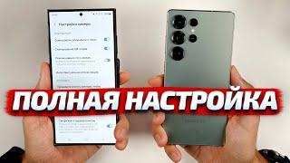 КАК НАСТРОИТЬ КАМЕРУ Samsung Galaxy S25 Ultra vs S24 Ultra, S25, S24, S23 Ultra, S23, S22, Z Fold 6