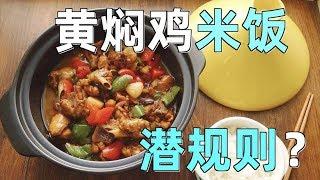 揭秘黄焖鸡米饭里的潜规则，大份小份到底差多少肉