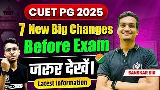 CUET PG 2025 7 Big Changes ? 7 Changes 7 Detail | Exam Time | Exam Pattern | Marking Scheme etc.