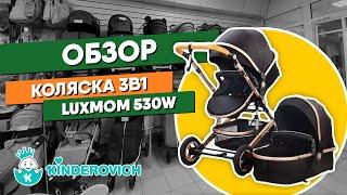 Обзор коляски 3в1 Luxmom 530W