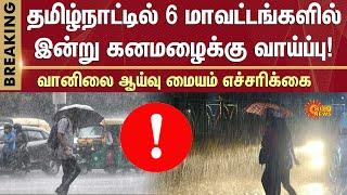 Heavy Rain in Chennai | Heavy Rain Alert | Chennai | TN Rain | Sun News