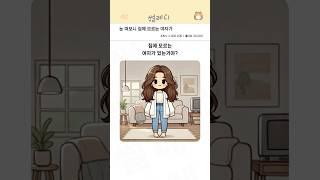 눈 떠보니 집에 모르는 여자가