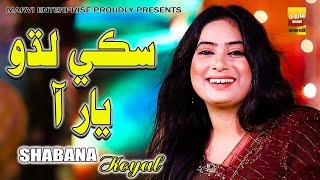 Siki Ladho Yaar Aa - Shabana Koyal - Sindhi Video 2024 - Marvi Production