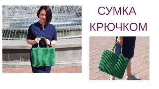 СУМКА из ленточной пряжи/ СУМКА КРЮЧКОМ/ УЗОР ДЛЯ СУМКИ