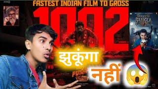 Pushpa 2 Total collection 1000+ । History creater indian movies। #pushpa2 #movie #v2brofilmireview