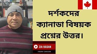 ক্যানাডা থেকে জব অফার পাবার প্রস্তুতি এবং ভাগগুলো। How to get a job offer from Canada.