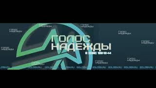 Радио "Голос надежды" прямой эфир / христианские программы, музыка, аудиокниги