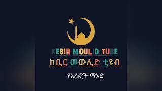 #baroo baroo lama #ባሮ ለማ@kebirmoulidtube1654