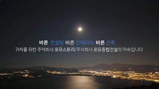 포유스토리 회사 소개 영상