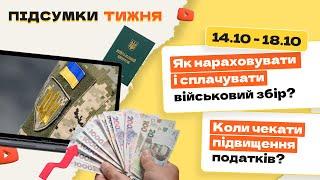 Як нараховувати і сплачувати військовий збір? Коли чекати підвищення податків?