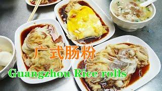 被东北博主踩过的源记肠粉，原来这么好吃？人气爆棚！-Guangzhou Food-Yuanji Rice rolls