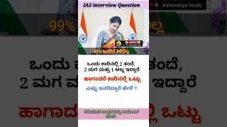 Ias interview in Kannada | Upsc interview Kannada #ias #upsc #iasinterview #kannada