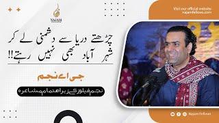 G A Najam Poetry | جی اے نجم شاعری | Najam Fellows Mushaira | Latest Urdu Poetry | اردو شاعری