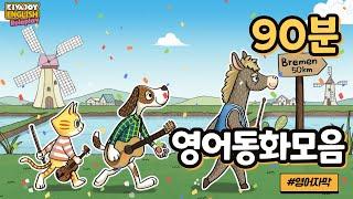 [영어동화모음]  영어뮤지컬동화 연속듣기 90분 | 영어동화책읽어주기 | 영어자막