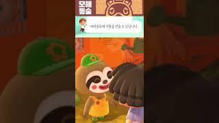 모동숲 밀 씨감자 토마토 채소 야채 작물 얻는 법 #shorts [닌텐도 스위치 게임]