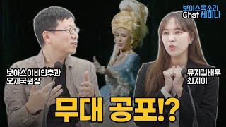 무대에서 .. 떨릴 때.. ?!  #뮤지컬배우 #최지이