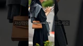 옷 잘 입는 법_자신만의 시그니처룩을 만드세요 #스타일링 #럭셔리패션 #패션팁 #중년패션