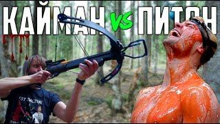 Дешевый блочный арбалет для охоты | Кайман vs Черный Питон | ForestCombat