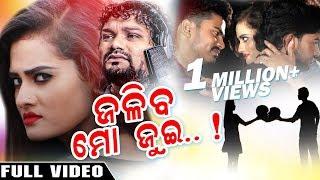 Jaliba Mo Jui || Odia Music Video || Humane Sagar || Sad Song || Enewsodia ||