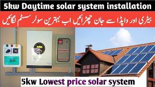 5kw Lowest budget solar plant for home | Electric me