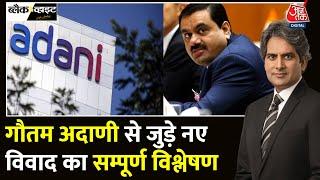 Black And White Full Episode: अमेरिकी अदालत में Gautam Adani पर बेईमानी के आरोप | Sudhir Chaudhary