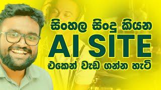 Generate Sinhala Songs from AI - How To Create FULL Length AI Songs With Suno AI! - KD Jayakody