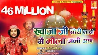 Ajmer Urs Mubarak New Qawwali || Khwaja Ji Tori Shadi Mein || Noushad Ali Khan -  Urs Qawwali
