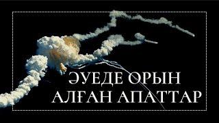 Ғарышқа сәтсіз сапарлар. Байқоңыр айлағындағы апат.