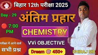 Class 12th Chemistry MCQ Objective Questions | Chemistry Class 12th Objective Questions | Dhiraj Sir