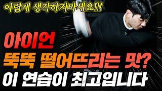 정타 확률 2배로 높이는 비법 : 아마추어 90%가 모르는 핵심 비밀!