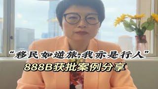 移民改变的不仅是居住地，更是你想要的生活