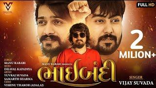 Bhaibandhi |  Vijay Suvada | New Hd Song 2019 |  VM DIGITAL