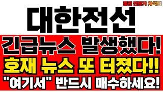 대한전선 주가전망, 숨겨진 호재? 주가 반등 임박! 매수 타이밍?
